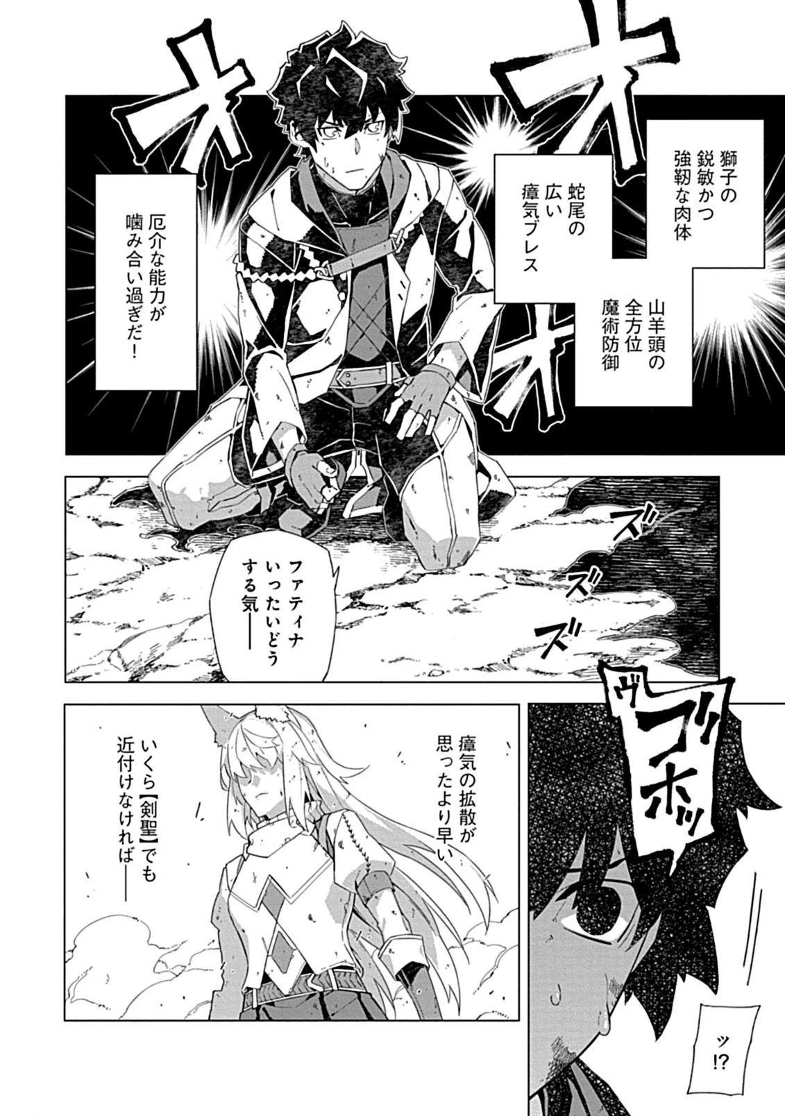 即死と破滅の最弱魔術師 第12.1話 - 6