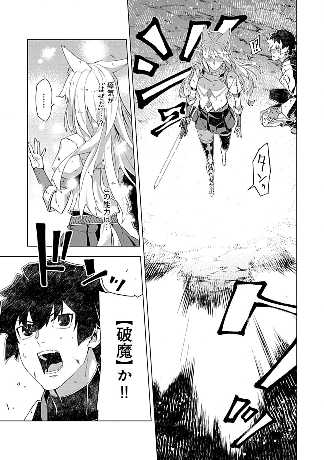 即死と破滅の最弱魔術師 第12.1話 - 7