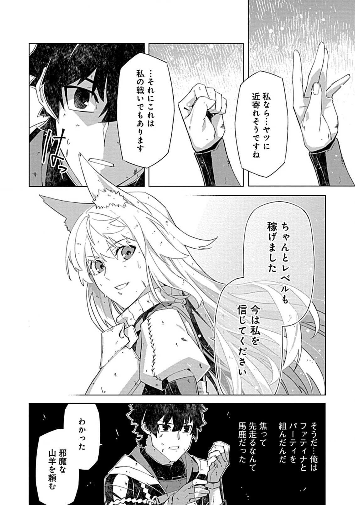 即死と破滅の最弱魔術師 第12.1話 - 8