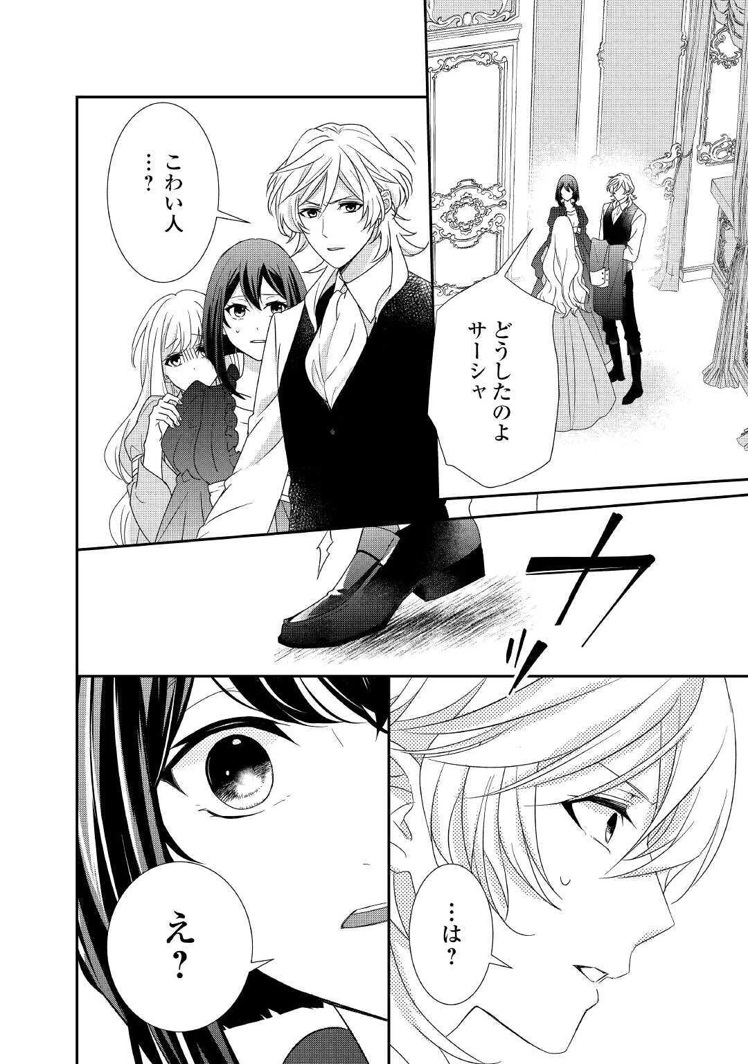 転生侯爵令嬢奮闘記 わたし 第7話 - 18