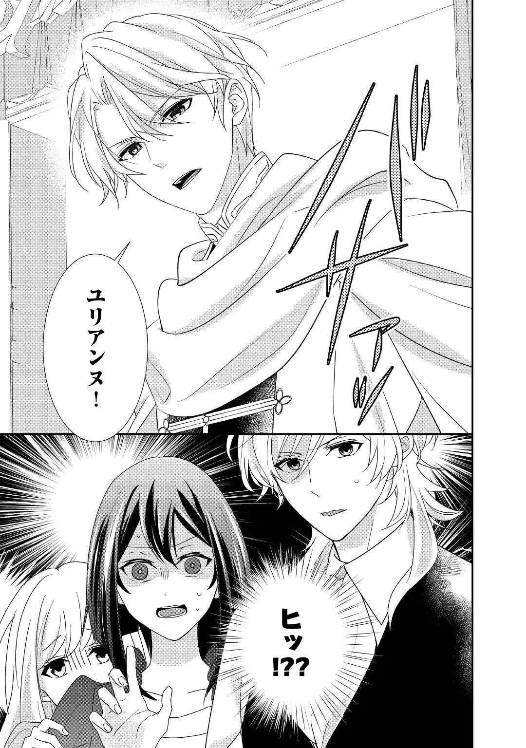 転生侯爵令嬢奮闘記 わたし 第7話 - 19