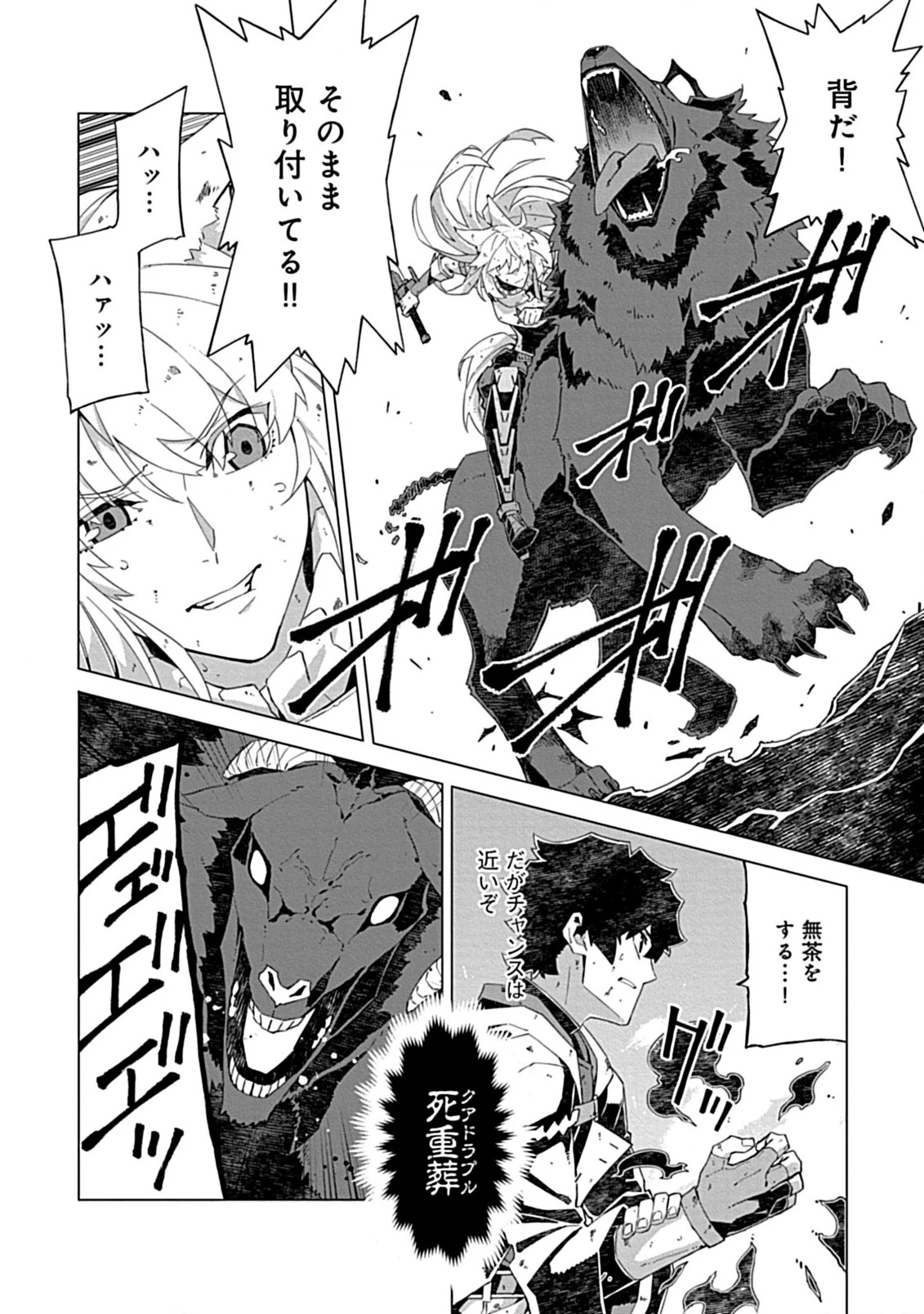 即死と破滅の最弱魔術師 第12.2話 - 10