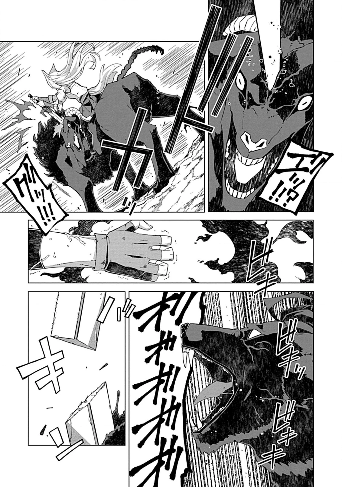 即死と破滅の最弱魔術師 第12.2話 - 11