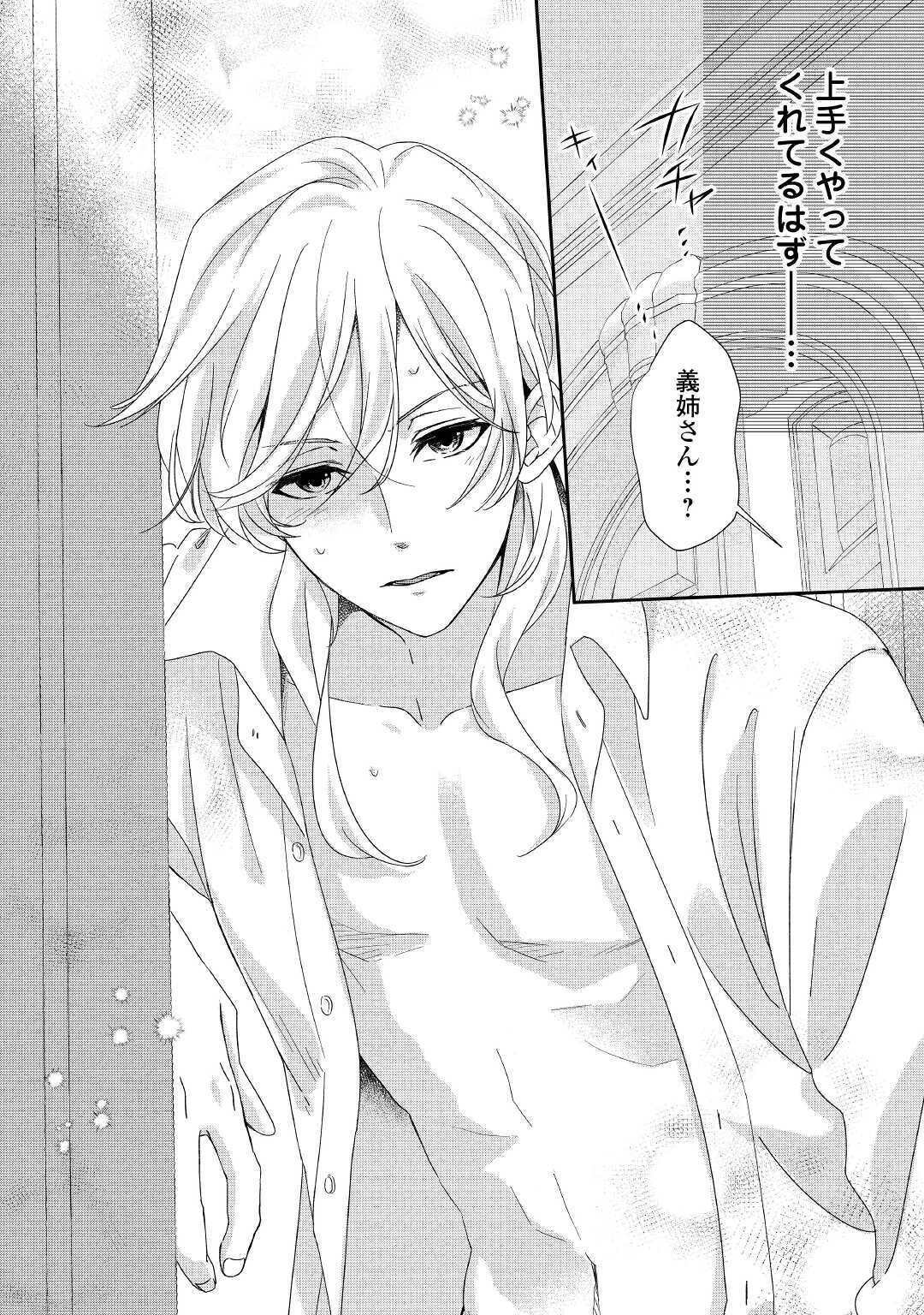 転生侯爵令嬢奮闘記 わたし 第6話 - 4