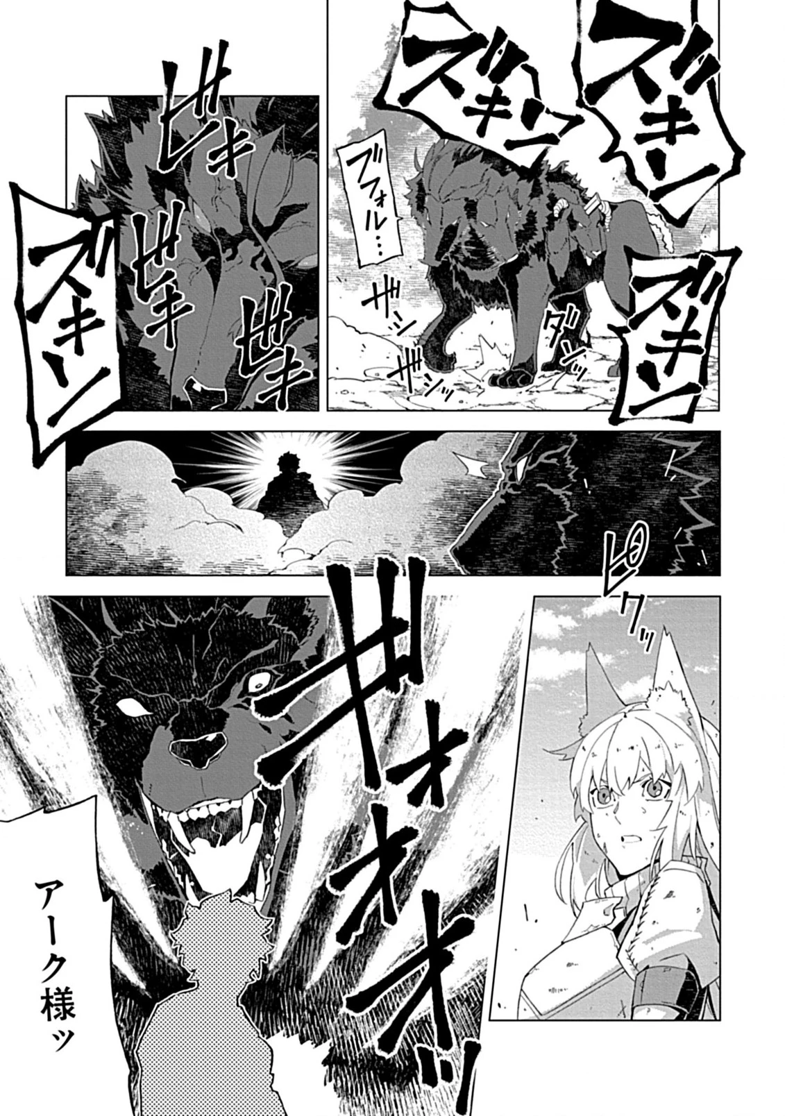 即死と破滅の最弱魔術師 第12.2話 - 13