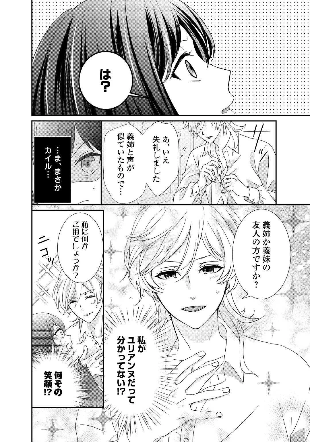 転生侯爵令嬢奮闘記 わたし 第6話 - 6