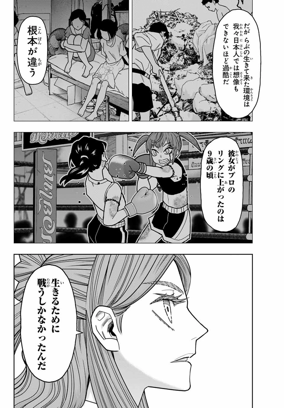 はっちぽっちぱんち 第15話 - 4