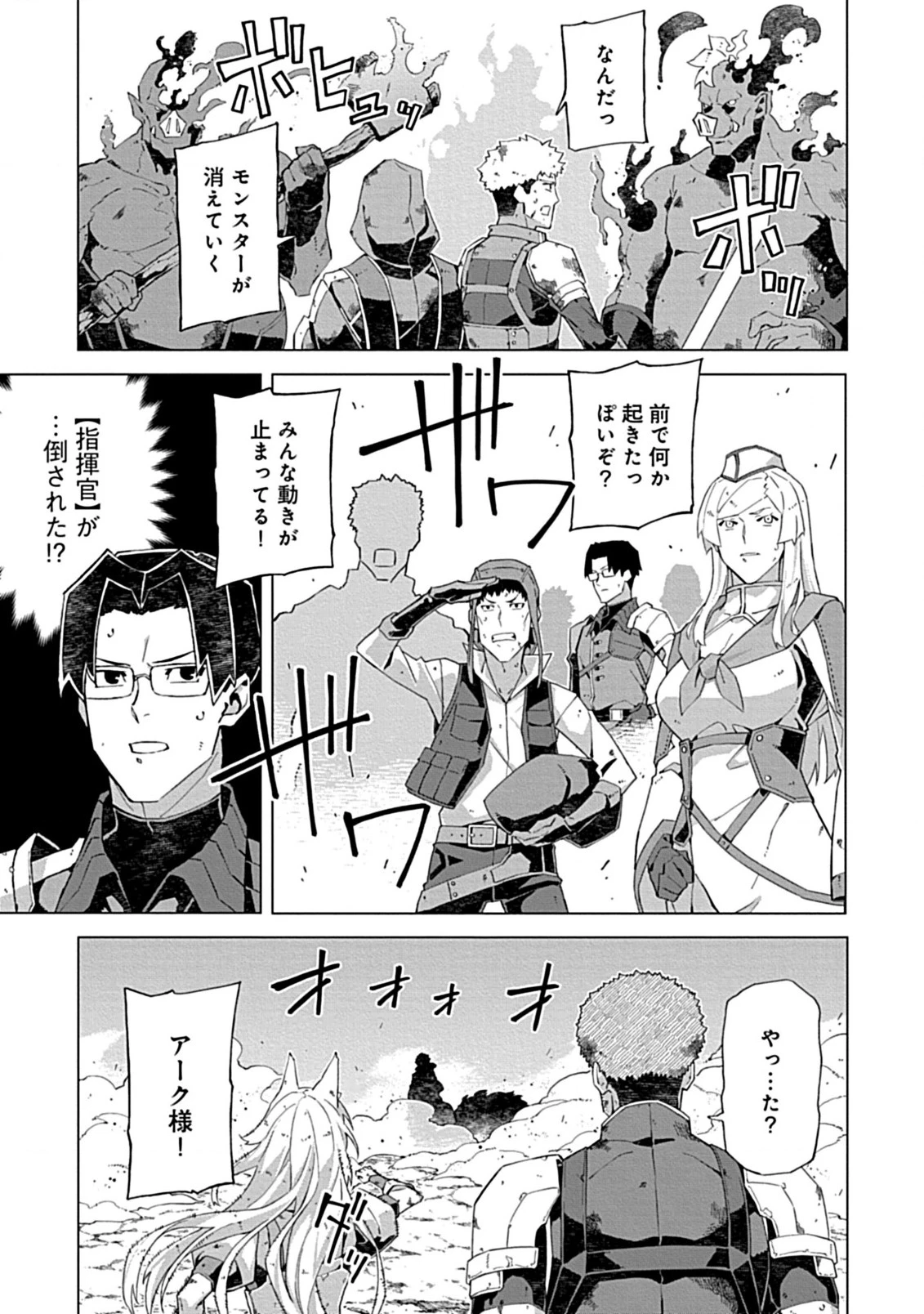 即死と破滅の最弱魔術師 第12.2話 - 17