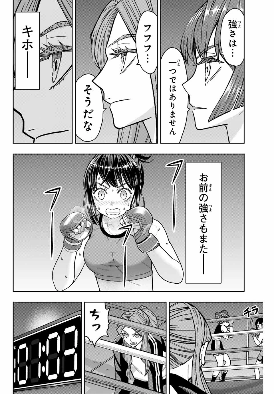 はっちぽっちぱんち 第15話 - 6