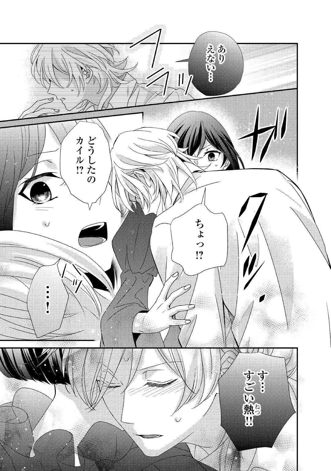 転生侯爵令嬢奮闘記 わたし 第6話 - 9