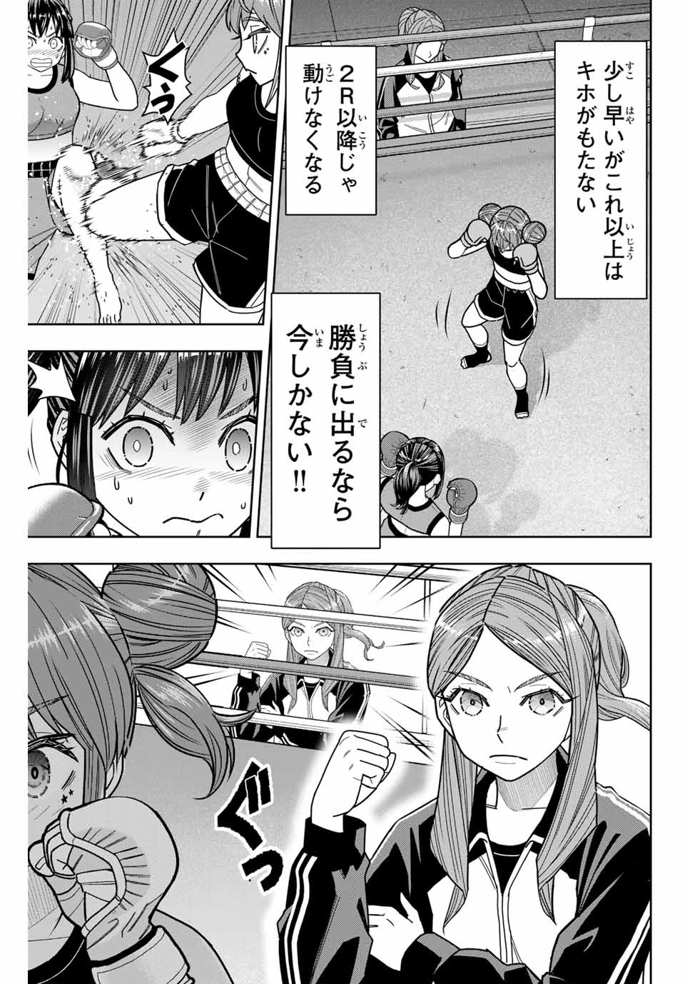 はっちぽっちぱんち 第15話 - 7