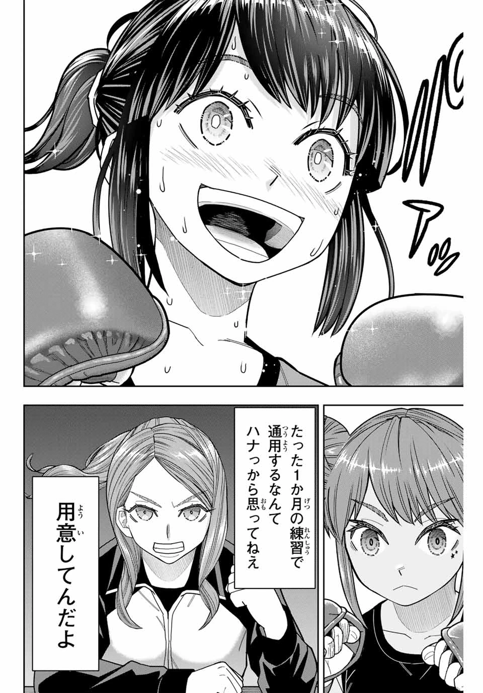 はっちぽっちぱんち 第15話 - 8