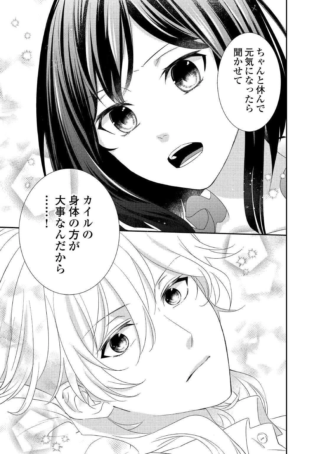 転生侯爵令嬢奮闘記 わたし 第6話 - 13