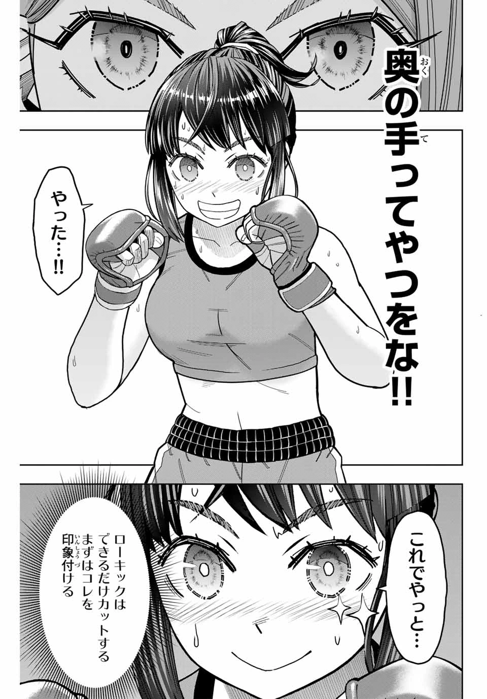 はっちぽっちぱんち 第15話 - 9