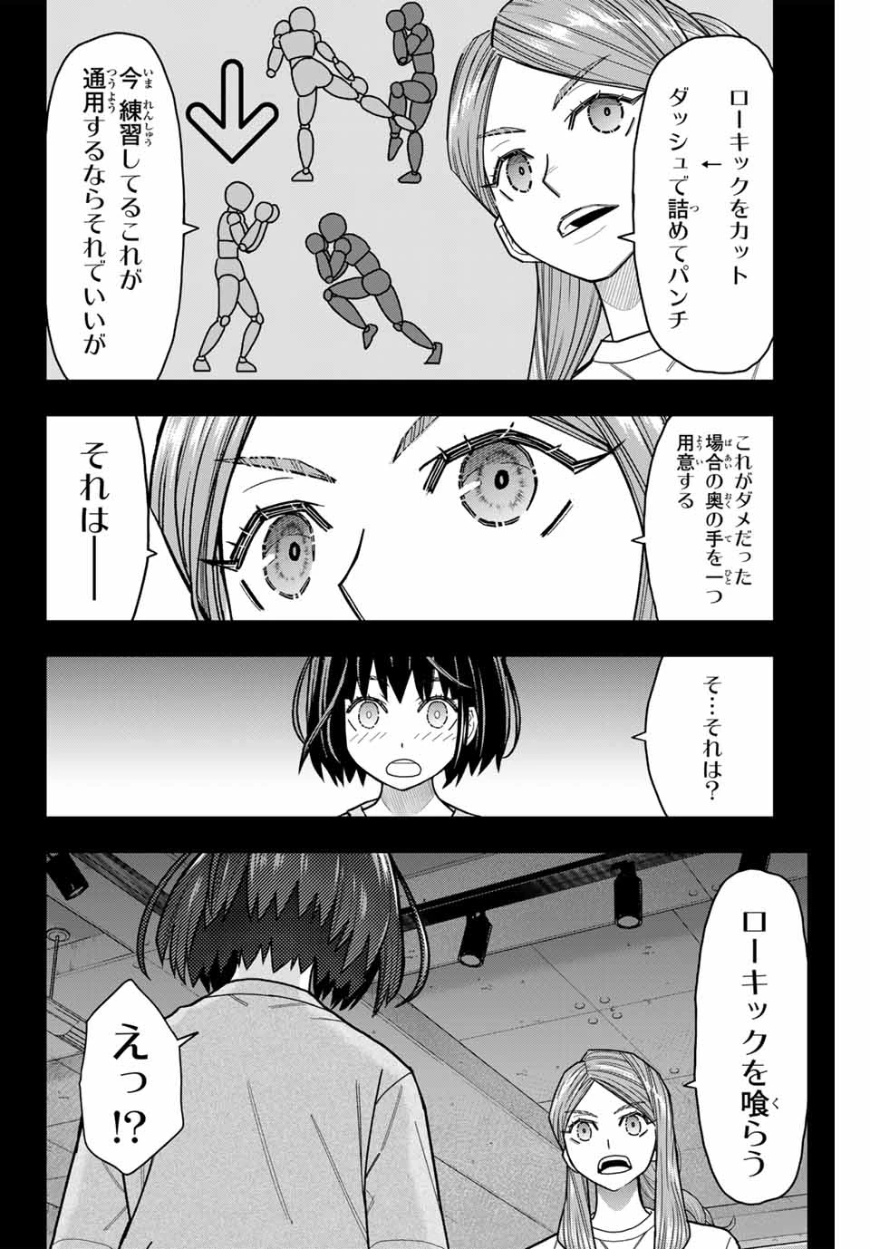 はっちぽっちぱんち 第15話 - 10