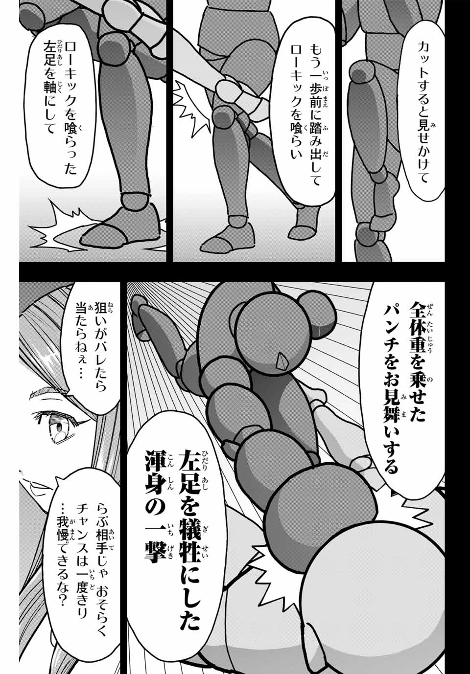 はっちぽっちぱんち 第15話 - 11