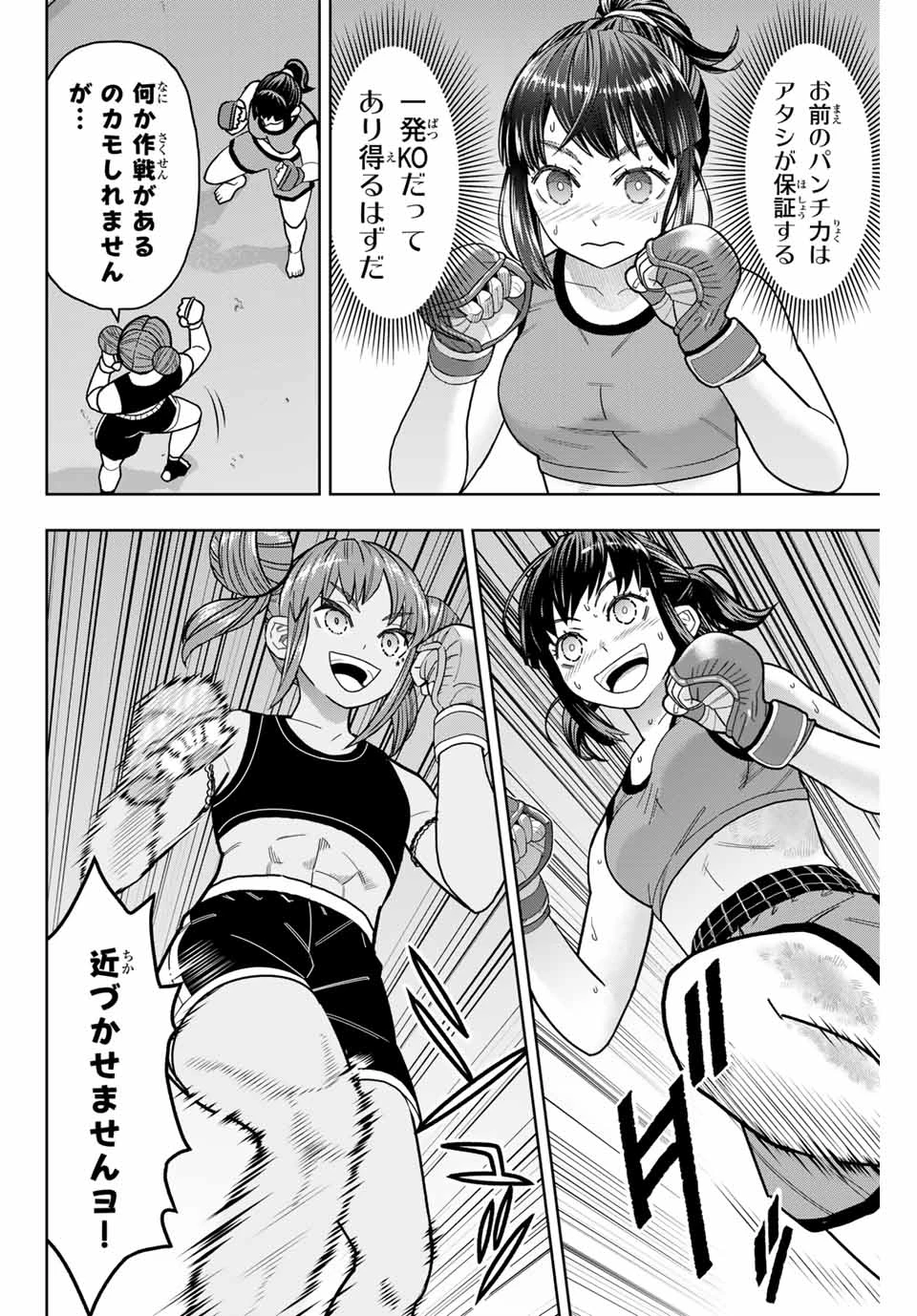 はっちぽっちぱんち 第15話 - 12