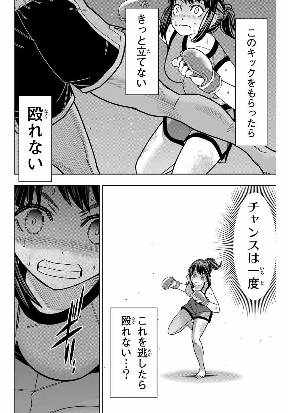 はっちぽっちぱんち 第15話 - 14