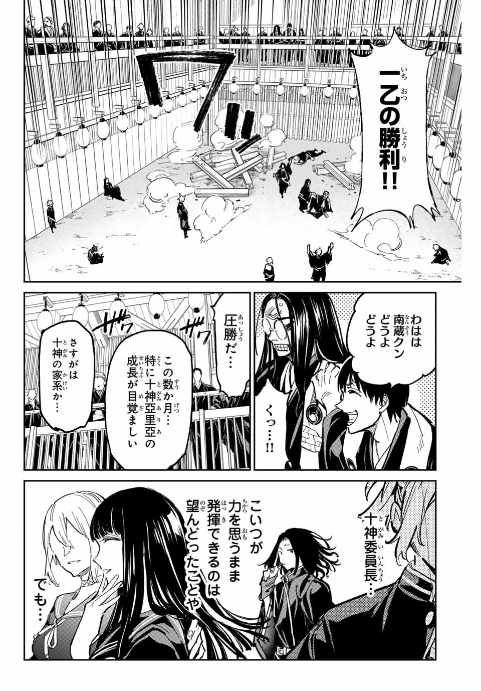 デッドアカウント 第57話 - 4