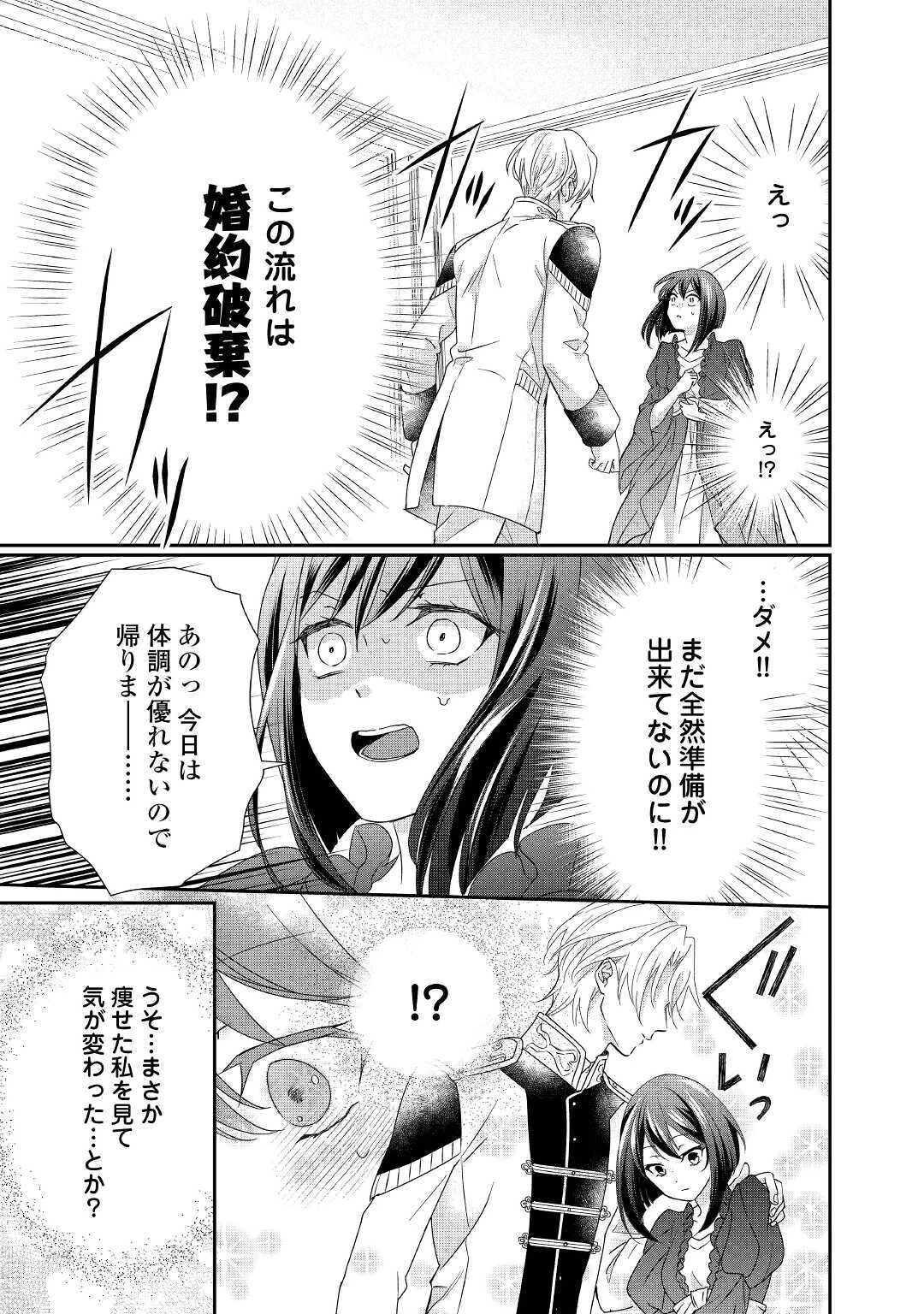 転生侯爵令嬢奮闘記 わたし 第5話 - 3