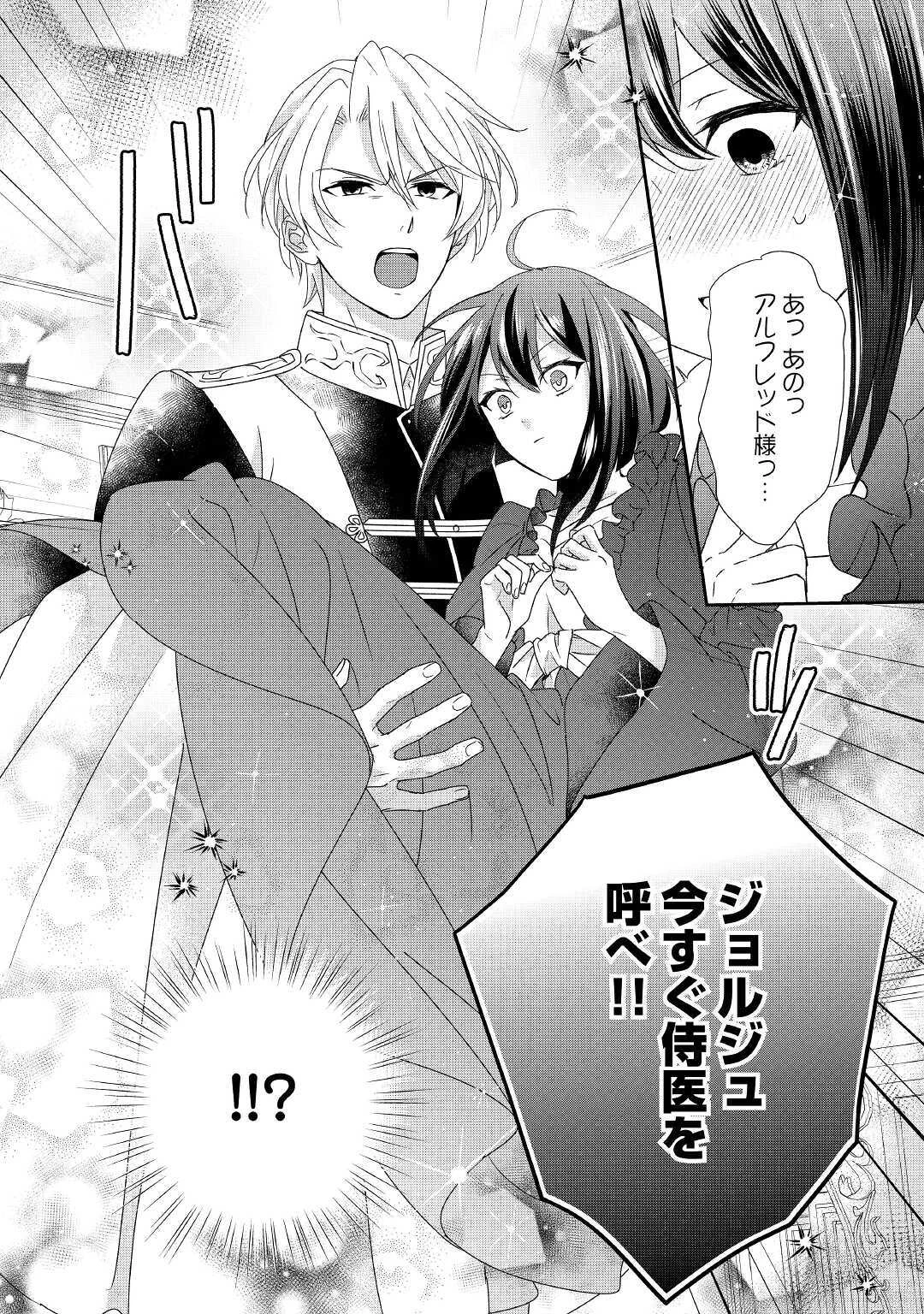 転生侯爵令嬢奮闘記 わたし 第5話 - 4