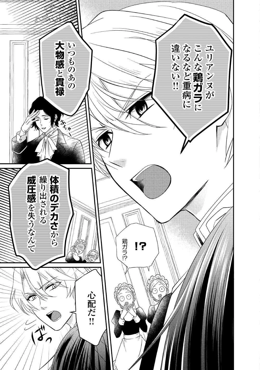 転生侯爵令嬢奮闘記 わたし 第5話 - 5