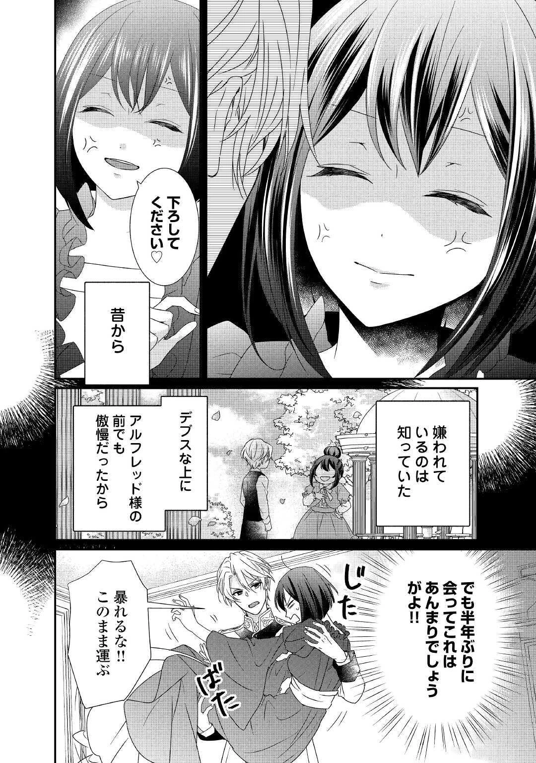 転生侯爵令嬢奮闘記 わたし 第5話 - 6