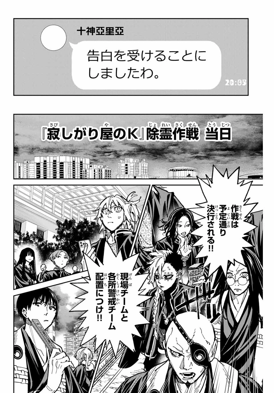 デッドアカウント 第57話 - 10