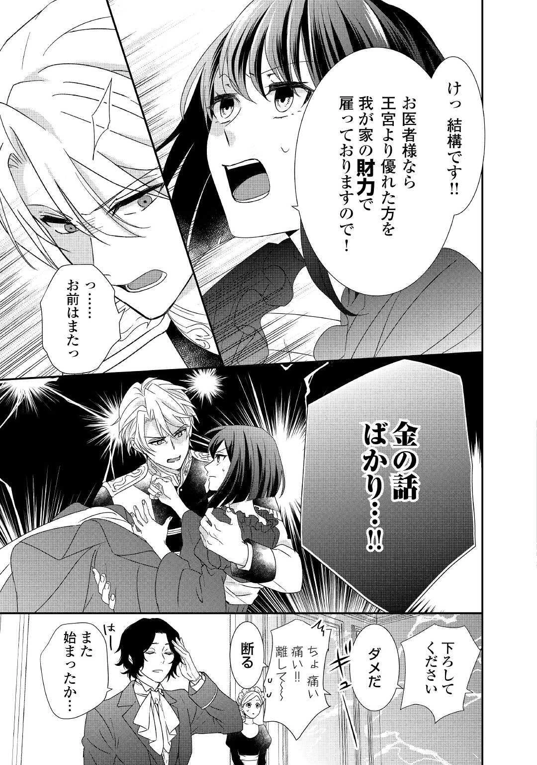 転生侯爵令嬢奮闘記 わたし 第5話 - 7