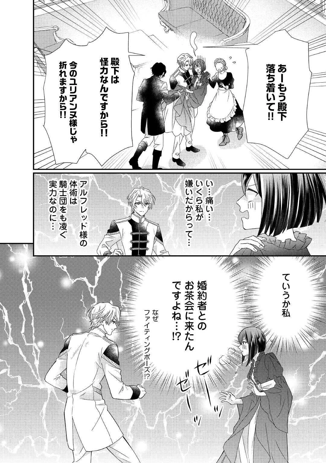 転生侯爵令嬢奮闘記 わたし 第5話 - 8