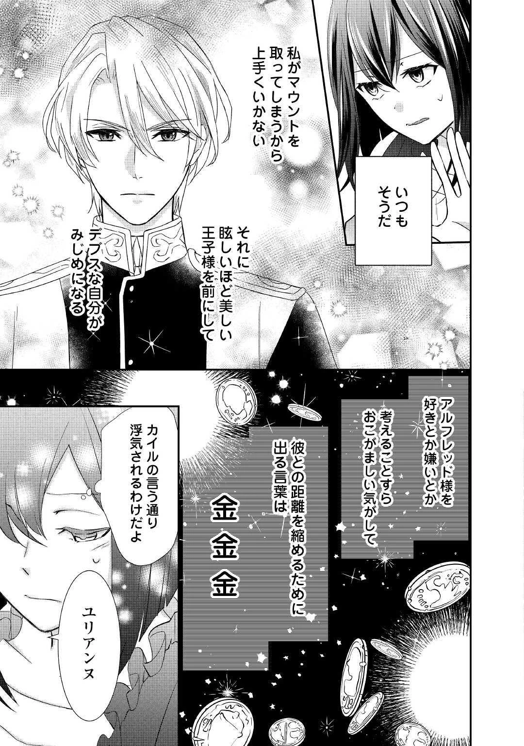 転生侯爵令嬢奮闘記 わたし 第5話 - 9