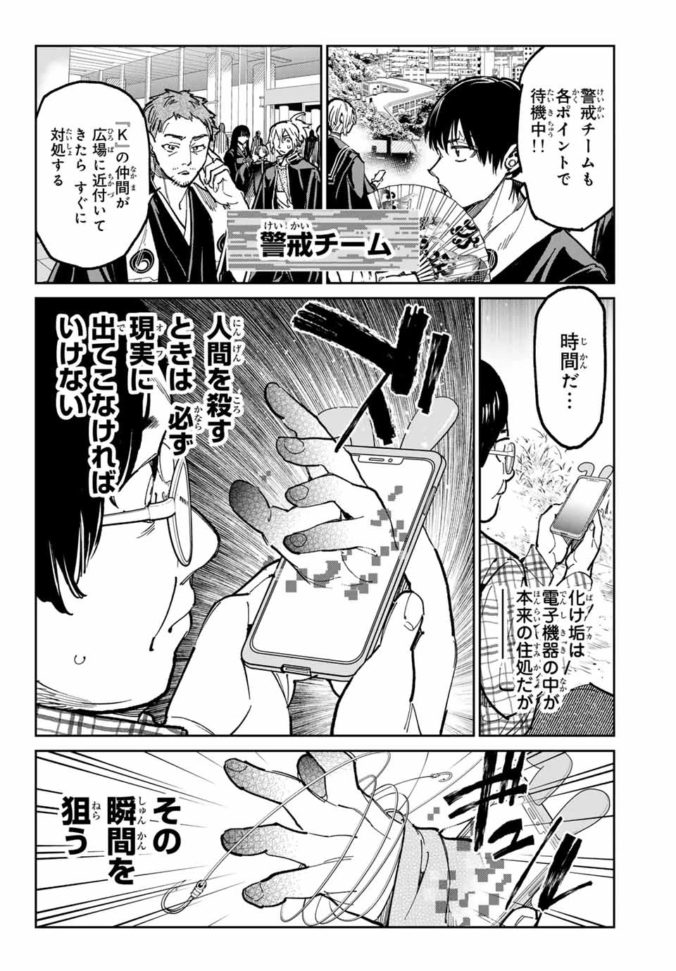 デッドアカウント 第57話 - 12