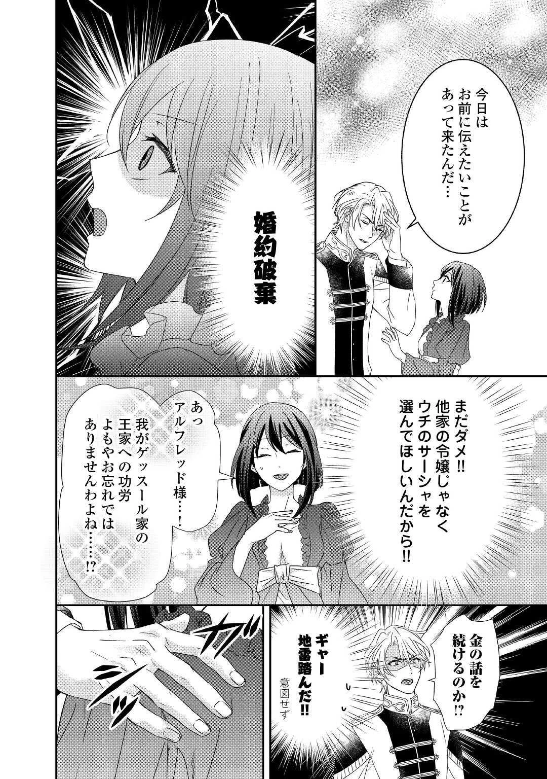 転生侯爵令嬢奮闘記 わたし 第5話 - 10
