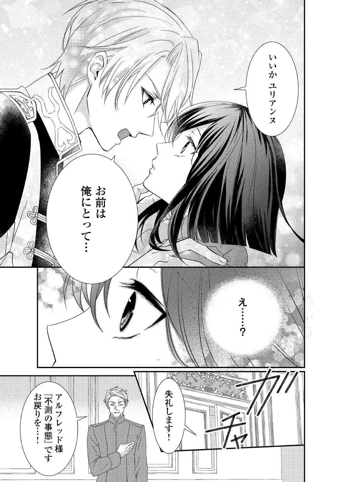 転生侯爵令嬢奮闘記 わたし 第5話 - 11