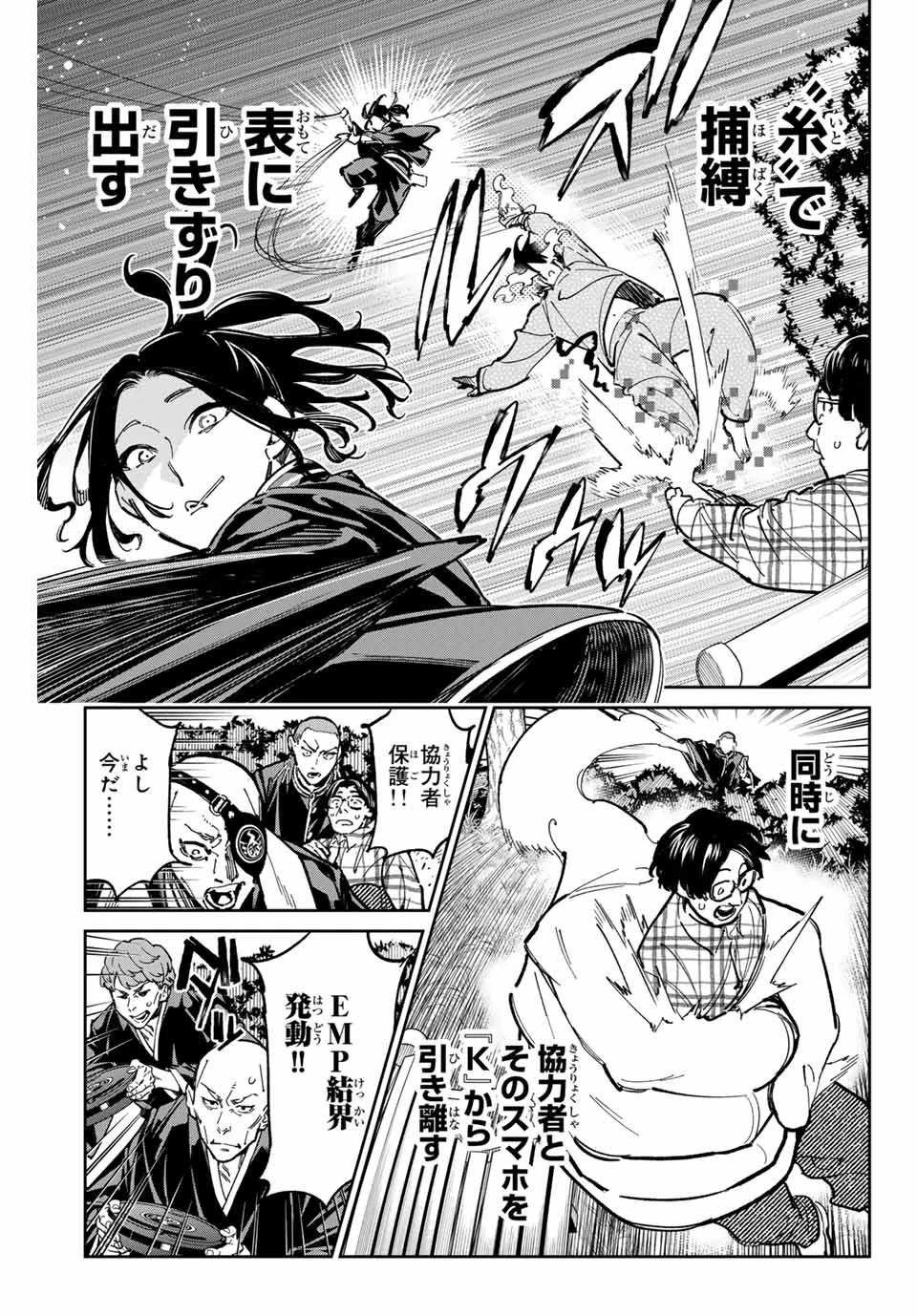 デッドアカウント 第57話 - 13