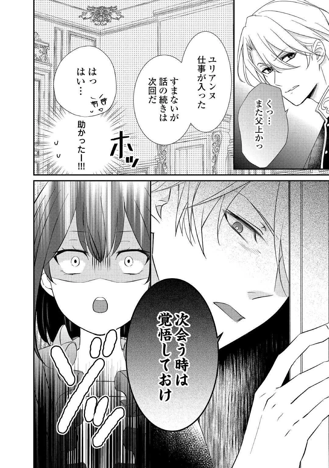 転生侯爵令嬢奮闘記 わたし 第5話 - 12