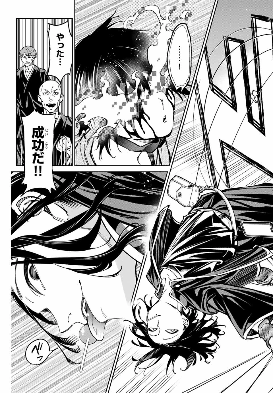 デッドアカウント 第57話 - 15