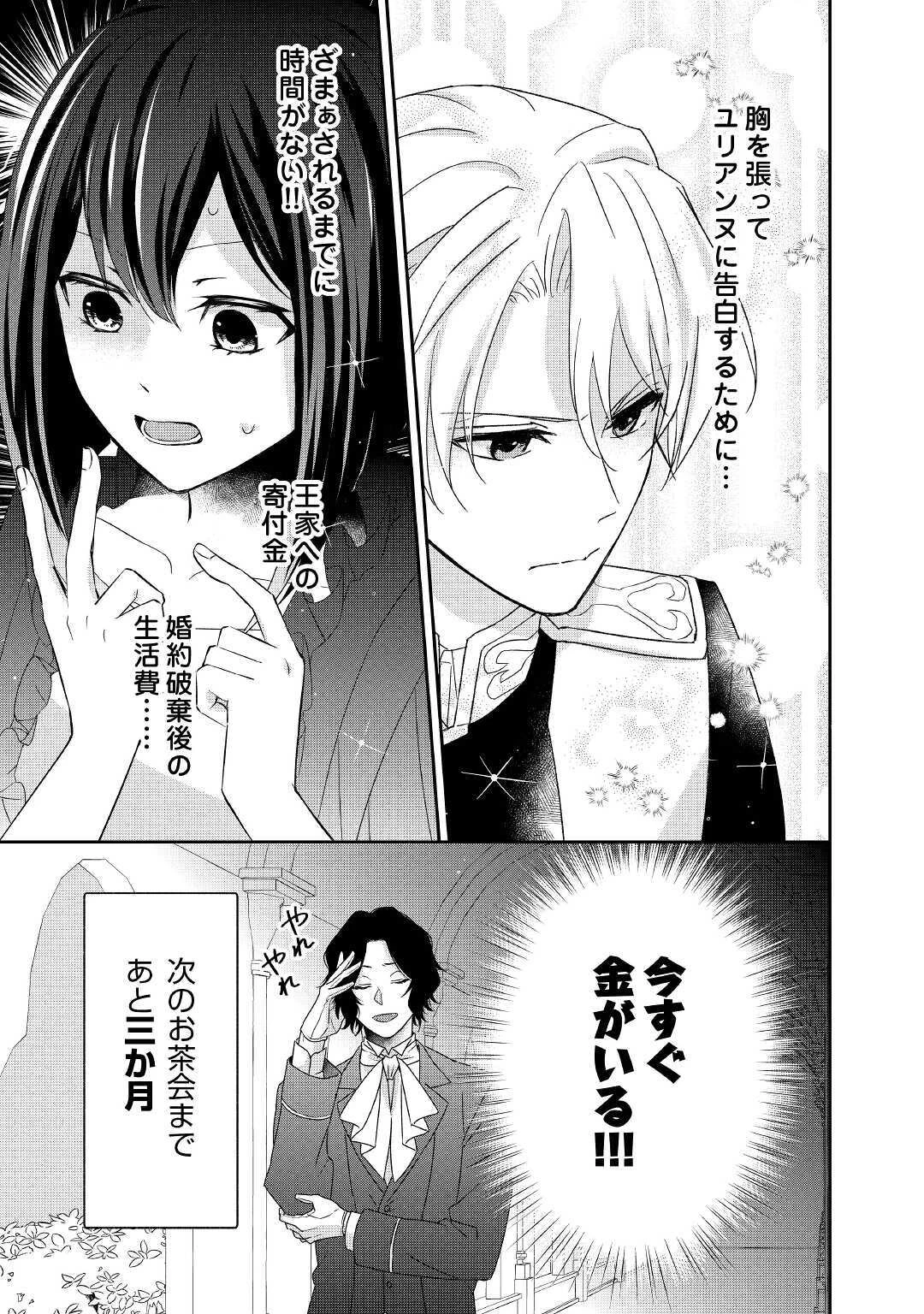 転生侯爵令嬢奮闘記 わたし 第5話 - 15