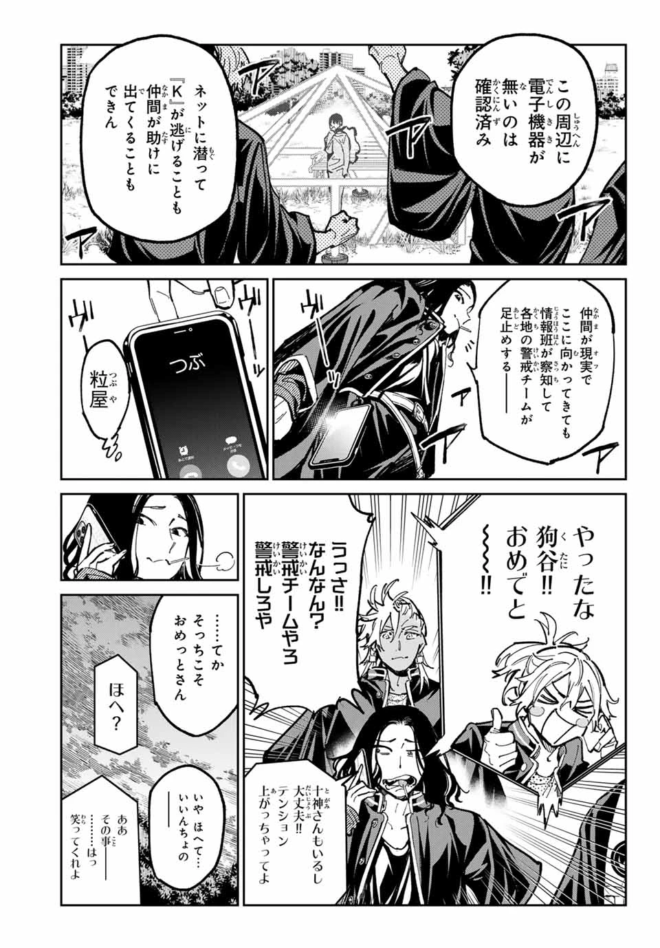 デッドアカウント 第57話 - 17