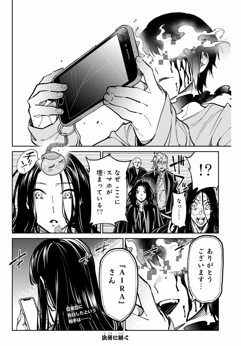 デッドアカウント 第57話 - 20