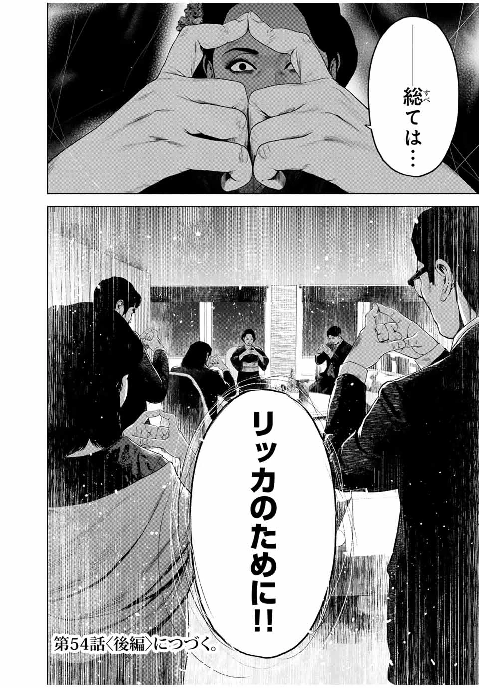 降り積もれ孤独な死よ 第54.1話 - 14