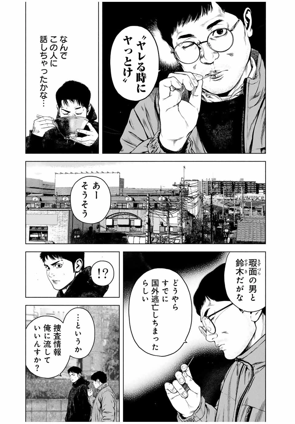 降り積もれ孤独な死よ 第53.2話 - 2