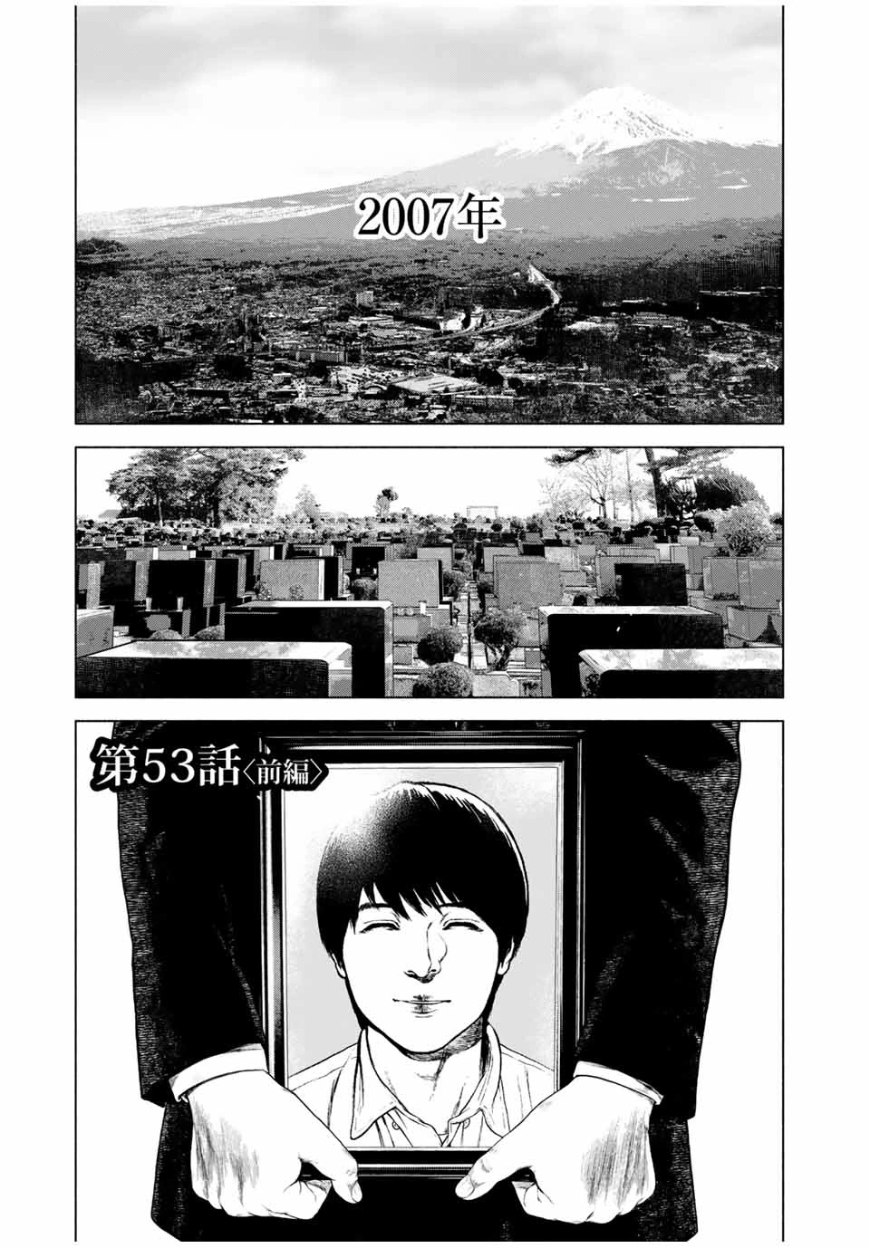 降り積もれ孤独な死よ 第53.1話 - 1