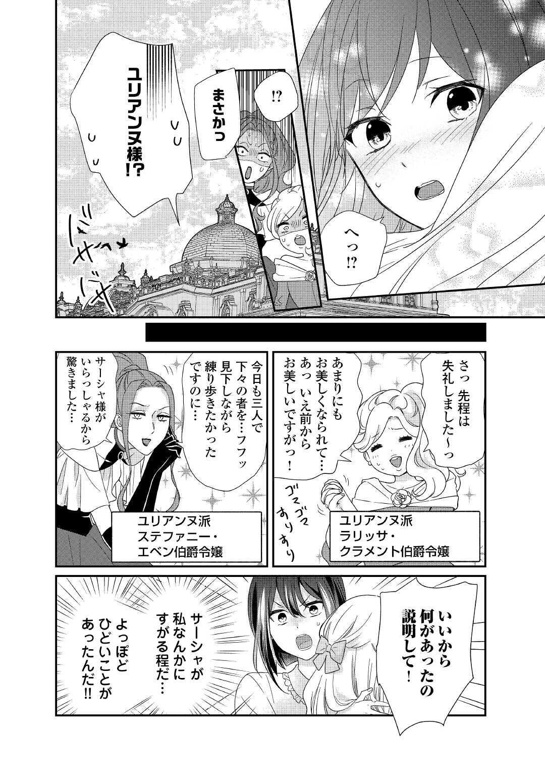 転生侯爵令嬢奮闘記 わたし 第4話 - 14