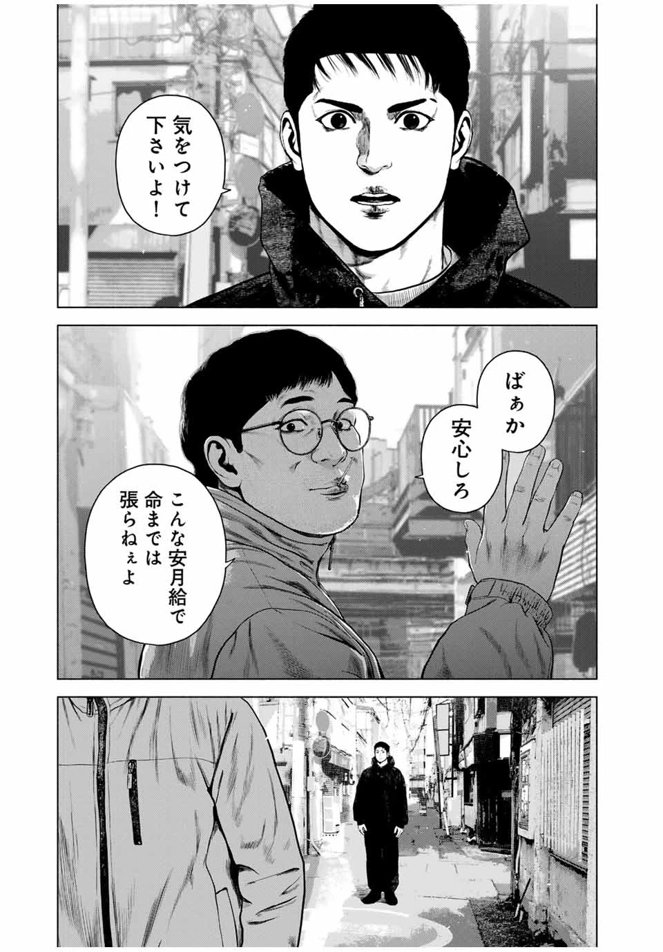 降り積もれ孤独な死よ 第53.2話 - 6