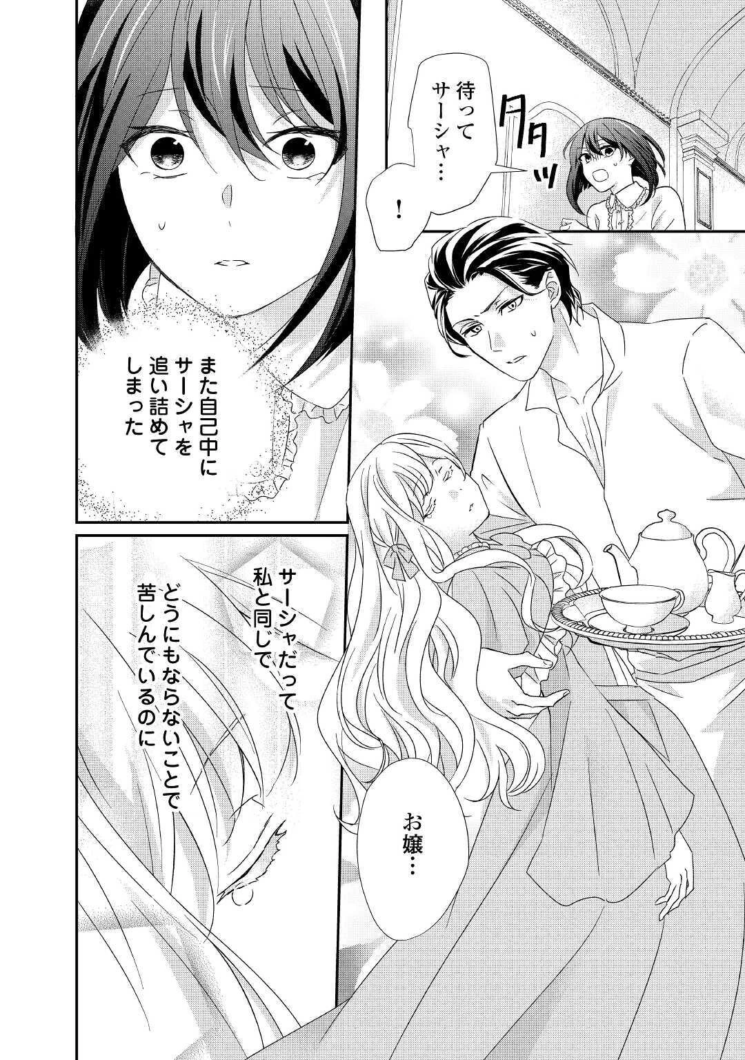 転生侯爵令嬢奮闘記 わたし 第4話 - 18