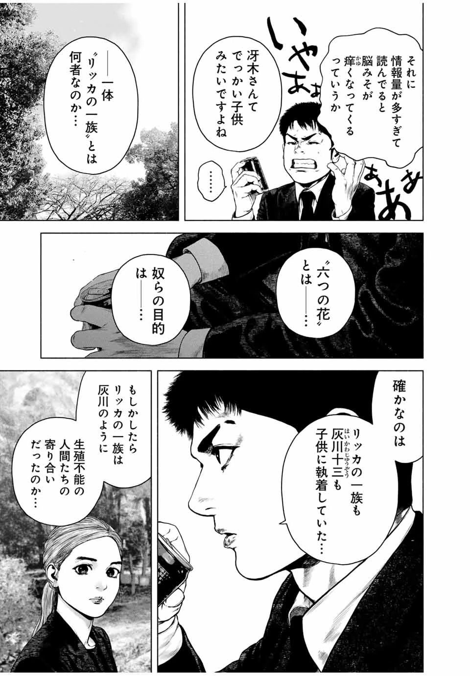 降り積もれ孤独な死よ 第53.1話 - 5