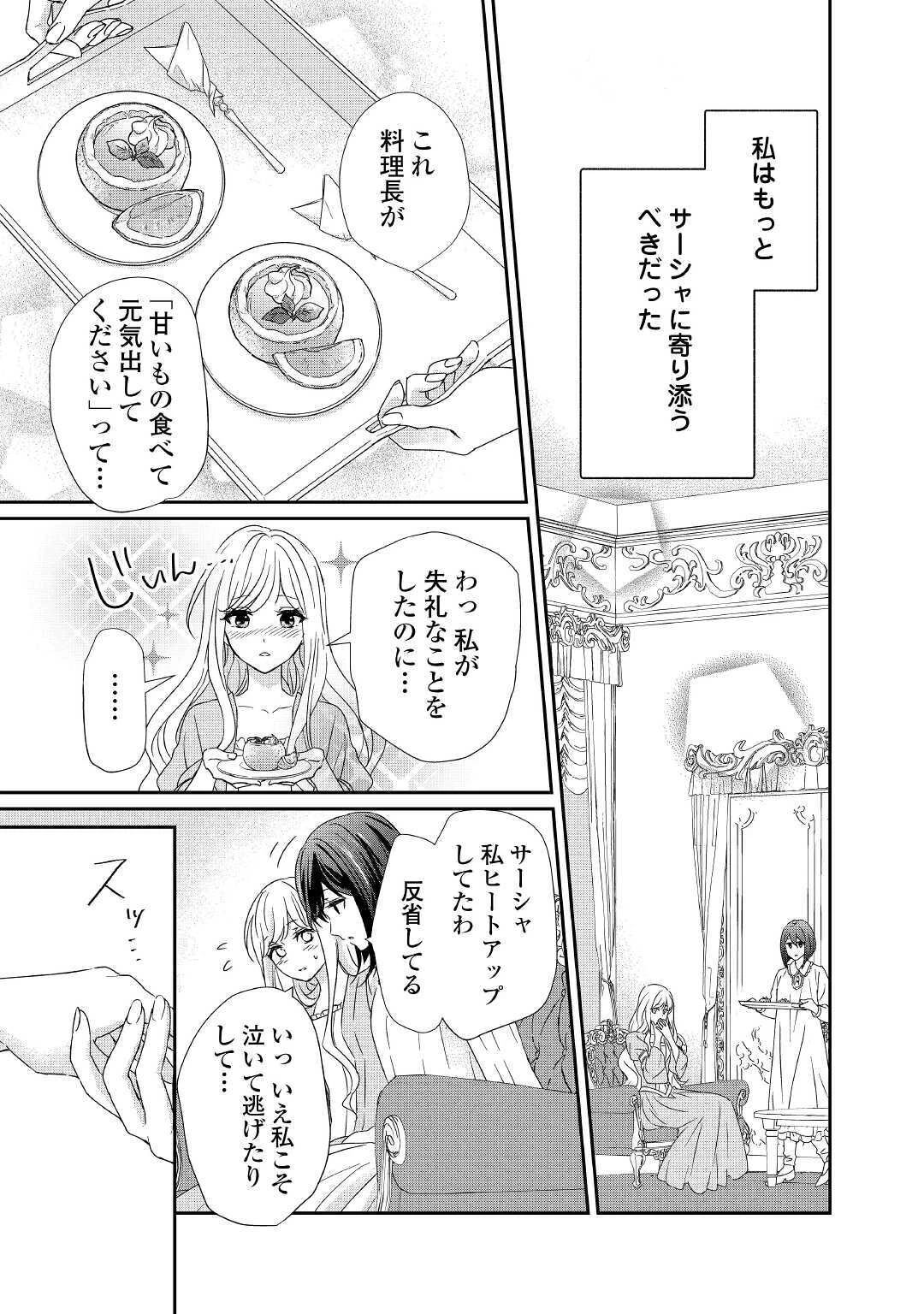 転生侯爵令嬢奮闘記 わたし 第4話 - 19