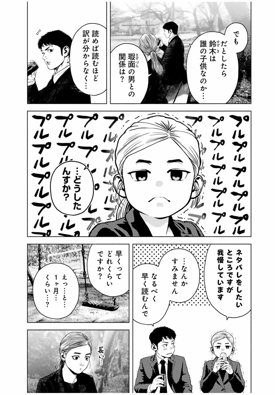 降り積もれ孤独な死よ 第53.1話 - 6