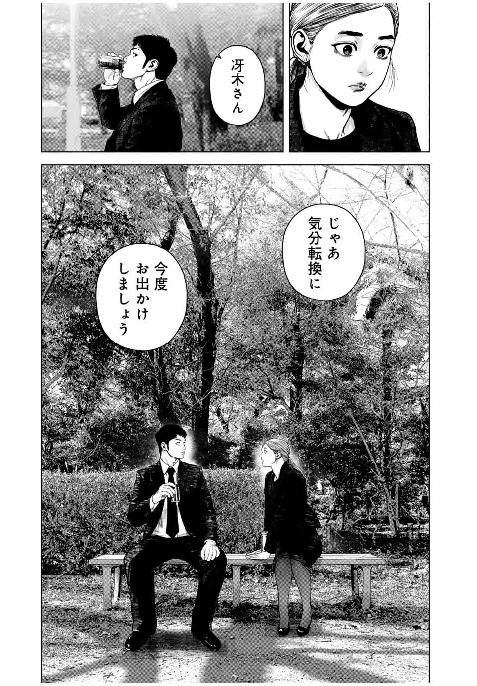 降り積もれ孤独な死よ 第53.1話 - 7